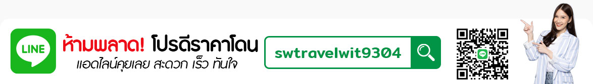 เอส แอนด์ ดับบลิว ทราเวล